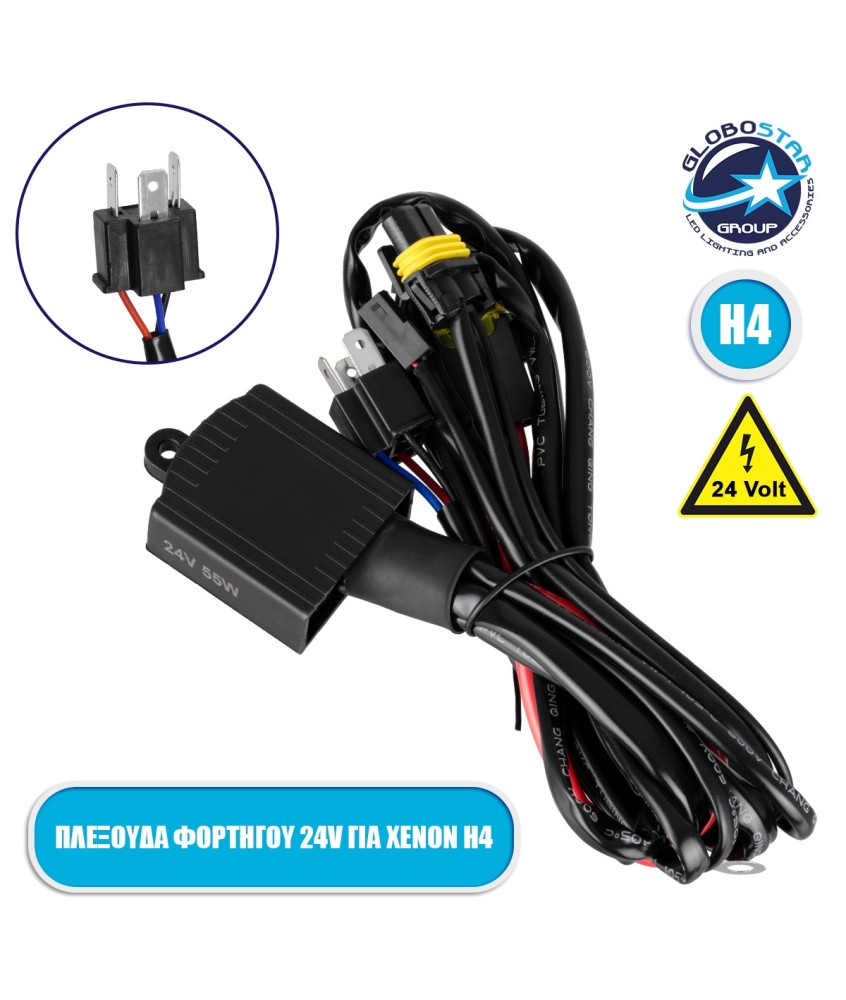 GloboStar® 84051 Καλωδίωση - Πλεξούδα για Λάμπες Xenon H4 H-L DC 24V 35-55W Bi-Xenon Διπλής Σκάλας Φωτισμού Αδιάβροχη IP65